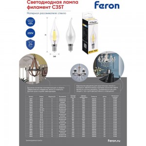 Светодиодная лампа FERON LB-718 Свеча на ветру E14 15W 4000K 38262