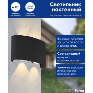 Уличный светодиодный светильник FERON 4*1W, 300Lm, 3000K, черный DH701 48313
