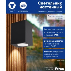 Садово-парковый светильник FERON 230V GU10, DH050, черный (на стену) 48325