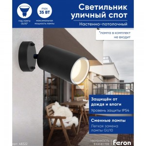 Садово-парковый светильник FERON DH1704, на стену, GU10 230V, черный (на стену) 48322