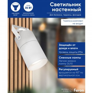 Садово-парковый светильник FERON DH1703, GU10 230V, белый (на стену) 48319