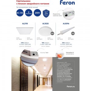 Светодиодный линейный светильник FERON AL5096 с БАП IP65 36W 6500K 1200х60х55мм 48293