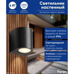 Уличный светодиодный светильник FERON DH052, 6W, 400Lm, 4000K, черный, 48470