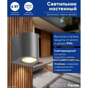 Уличный светодиодный светильник FERON DH052, 6W, 400Lm, 4000K, серый 48474