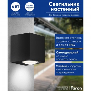 Уличный светодиодный светильник FERON DH054, 6W, 400Lm, 4000K, черный 48482