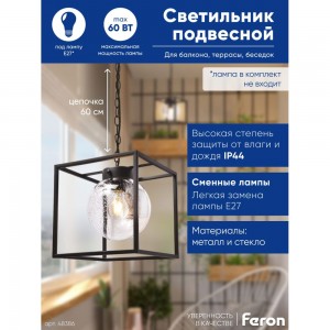 Садово-парковый светильник FERON PL715 на цепочке 60W E27 230V, черный 48386