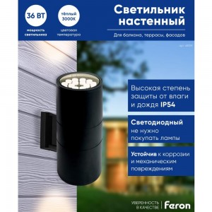 Уличный светодиодный светильник FERON 2х18W, 3200Lm, 4000K, черный DH0712 48359
