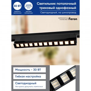 Светодиодный трековый однофазный светильник FERON AL131 на шинопровод 30W 4000K 60 градусов черный 48378