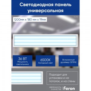 Накладной светодиодный светильник FERON 36W, 3200Lm, 6500K, с матовым рассеивателем 48510