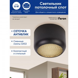 Потолочный светильник FERON HL364 Barrel ECHO 12W, 230V, GX53, чёрный, с антибликовой сеточкой 48398