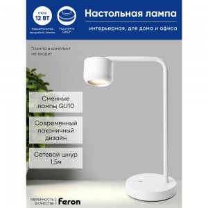 Настольный светильник под лампу FERON DE365 ECHO 12W, 230V, GX53, белый, с антибликовой сеточкой 48405