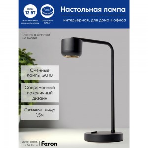 Настольный светильник под лампу FERON DE365 ECHO 12W, 230V, GX53, черный, с антибликовой сеточкой 48404