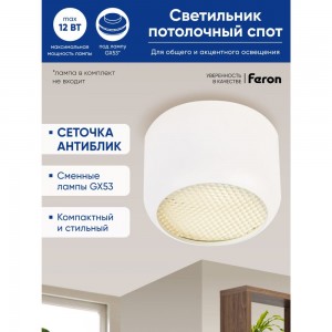 Потолочный светильник FERON HL364 Barrel ECHO 12W, 230V, GX53, белый, с антибликовой сеточкой 48399