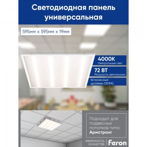 Светодиодный встраиваемый светильник FERON al2115 72w 4000k белый со встроенным эпра, 48528