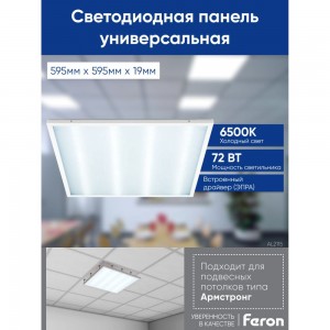 Светодиодный встраиваемый светильник FERON al2115 72w 6500k белый со встроенным эпра, 48529