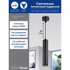 Потолочный светильник FERON ML1842 Barrel ECHO levitation MR16 35W, 230V, GU10, черный, с антибликовой сеточкой, на подвесе 1,7 48396