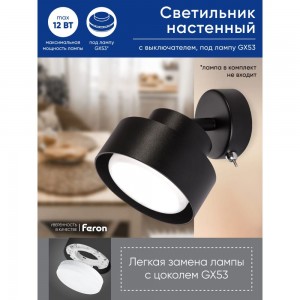 Светильник FERON HL3670 AURA 12W, 230V, GX53, черный артикул 48412