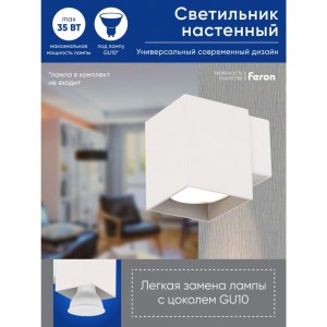 Настенный светильник FERON ML1730 QUAD MR16 35W, 230V, GU10, белый IP20 48430