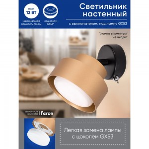 Настенный светильник FERON hl3670 aura 12w, 230v, gx53, золото, 48414