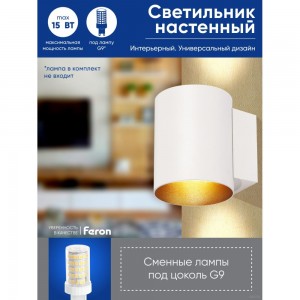 Настенный светильник FERON ml1750 glow g9,15w, 230v белый + золото ip20, 48434