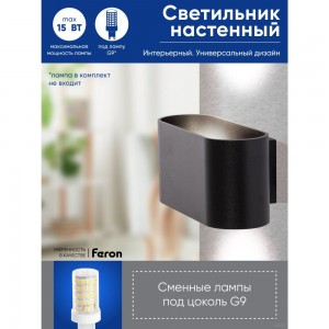 Настенный светильник FERON ml1780 oval mr16 35w, 230v, g9,15w, чёрный ip20, 48435