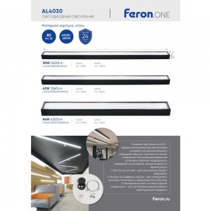 Светодиодный линейный светильник Feron .one al4030 ip20 54w 6500k, рассеиватель матовый в стальном корпусе, черный 1200x40x200мм, 48539