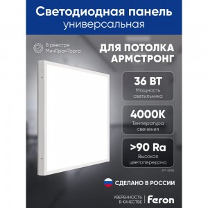 Универсальная светодиодная панель FERON MASTER ДВО 48782