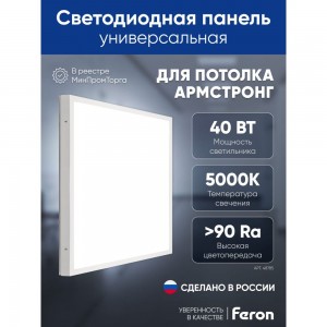 Универсальная светодиодная панель FERON MASTER ДВО 40W-5000К-595x595x40-опа 48785