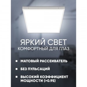 Универсальная светодиодная панель FERON MASTER ДВО 40W-5000К-595x595x40-опа 48785