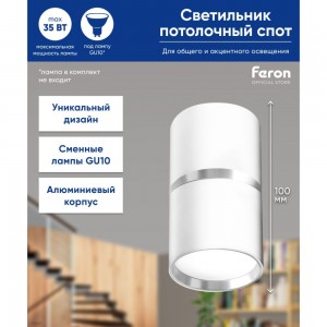 Потолочный светильник FERON ml186 barrel zen mr16 gu10 35w 230v, белый, хром 48640