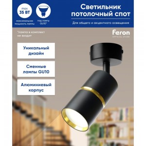 Настенно-потолочный светильник FERON ml1861 zen под лампу gu10, черный, золото 48641