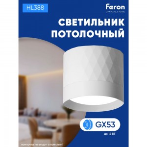 Потолочный светильник FERON hl388 gx53 12w 230v, белый, 48803