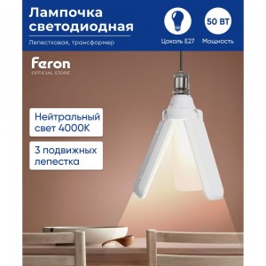 Светодиодная лампа-трансформер FERON lb-653 3 лепестка e27 50w 4000k, 48771