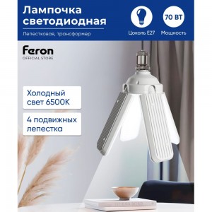 Светодиодная лампа-трансформер FERON lb-654 4 лепестка e27 70w 6500к, 48774