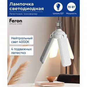 Светодиодная лампа-трансформер FERON lb-654 4 лепестка e27 70w 4000к, 48773