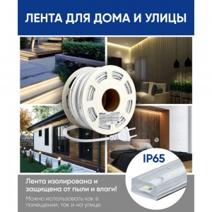 Светодиодная лента FERON 120smd(2835)/м 10вт/м 220v длина 25м, 4000k, ip65, ls710 48765