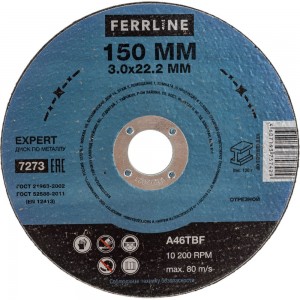 Круг отрезной по металлу Expert (150х3х22.2 мм; A46TBF) FerrLine 7273