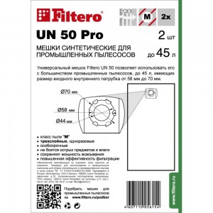 Мешки для пылесоса трехслойные синтетические Filtero UN 50 Pro 45л 2шт 05615