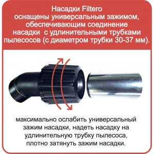 Насадка с резиновыми вставками FILTERO FTN 36 Pro (360 мм) 05618