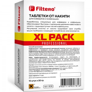 Таблетки от накипи для кофемашин Filtero XL Pack 10 шт 608