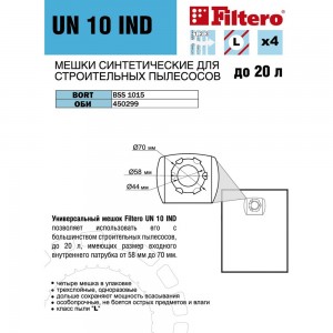 Мешки универсальные трехслойные синтетические UN 10 IND (4 шт; 20 л) для строительного пылесоса FILTERO 05936