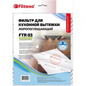 Жиропоглощающий фильтр для кухонных вытяжек FTR 03 FILTERO 05191
