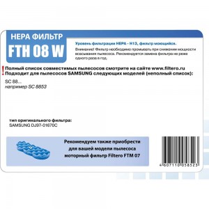 HEPA фильтр FTH 08 W для Samsung FILTERO 05852