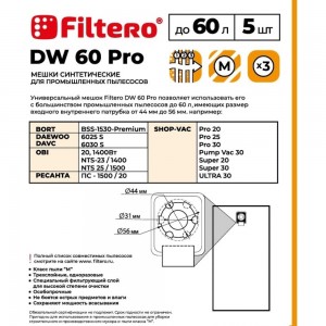 Мешки DW 60 (5) Pro 5 шт для пылесосов Daewoo DAVC 6025S, 6030S FILTERO 02078