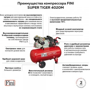 Электрокомпрессор FINI SUPERTIGER 4020M 100006623