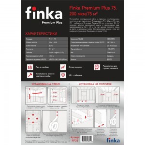 Пленка Finka Premium Plus 75 полурукав ПВД 800 мм, 200 мкм FP75