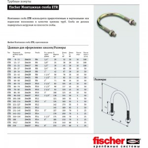 Монтажная скоба Fischer ETR 33-42 10 штук 24420