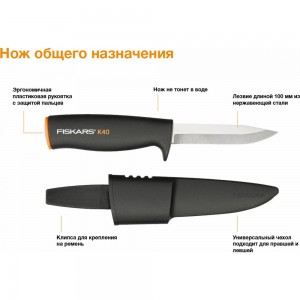 Нож-поплавок общего назначения Fiskars k40 1001622 (125860)