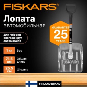 Облегченная лопата для автомобиля Fiskars 1000740