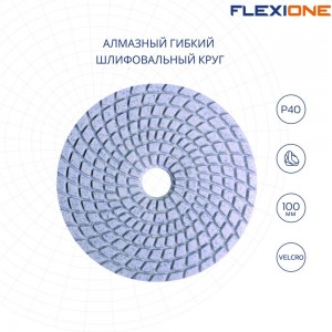 Круг алмазный шлифовальный гибкий blue line (100 мм; Р40) Flexione 10001578